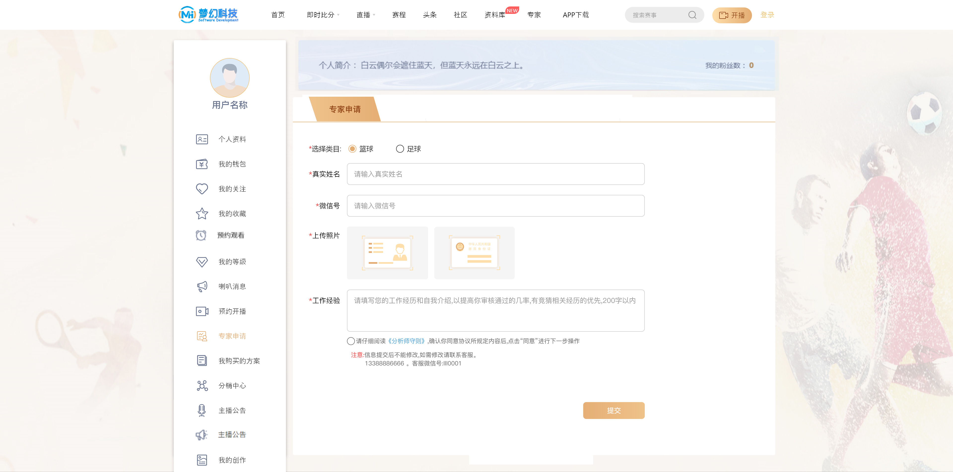 专家申请-–-1.jpg