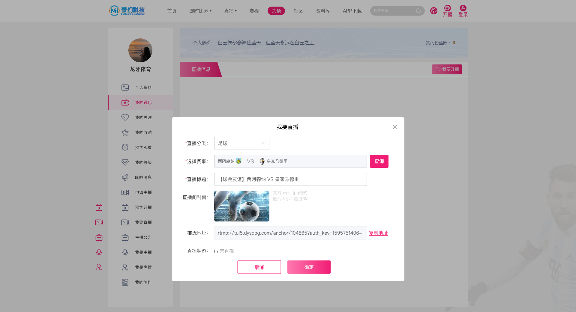 个人中心-我要直播-选择赛事-1.jpg
