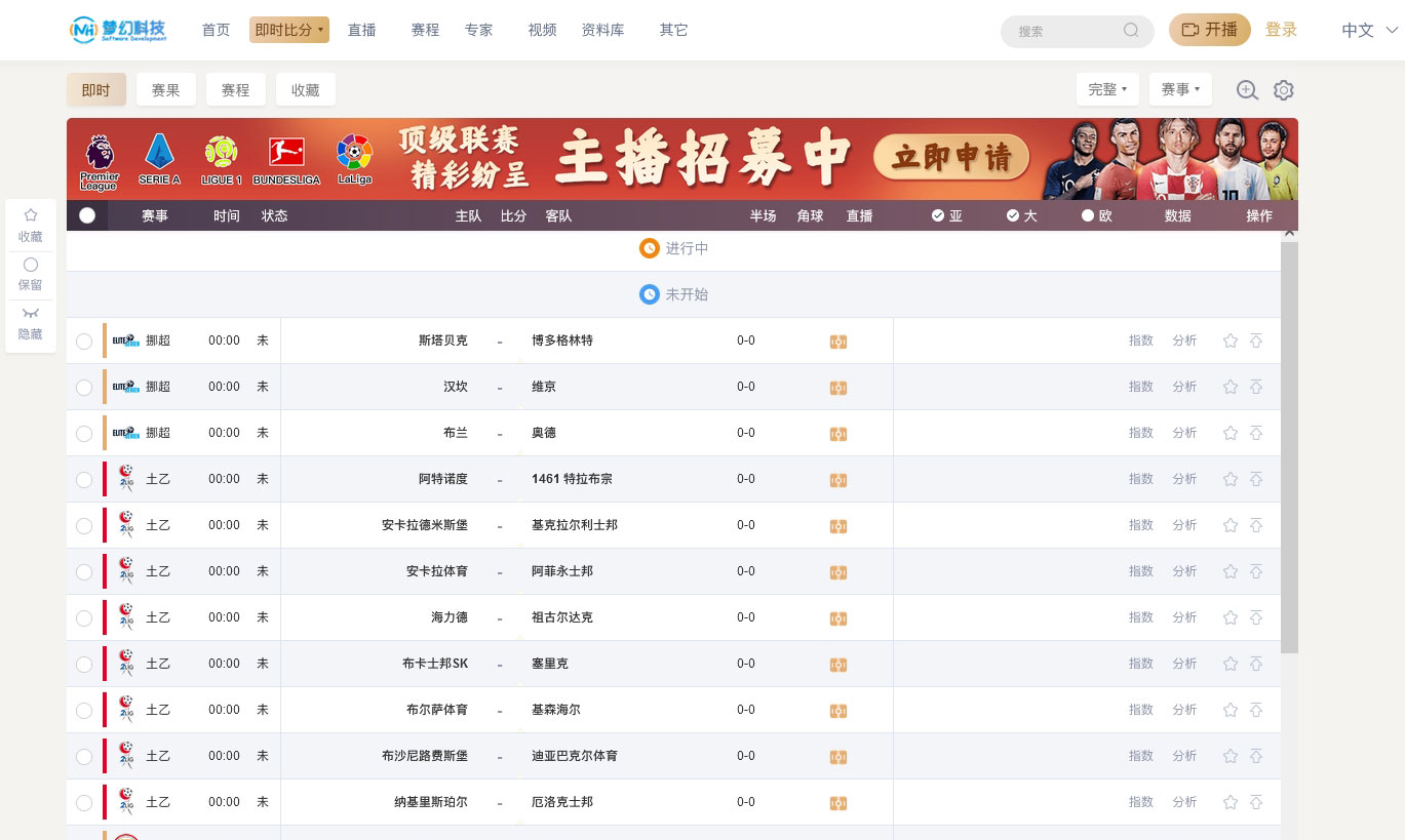 开发体育赛事直播APP网站平台，你考虑过这些潜在问题了吗？