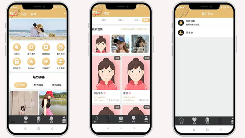 梦幻旅游交友APP成品源码，和心仪的人结伴旅游