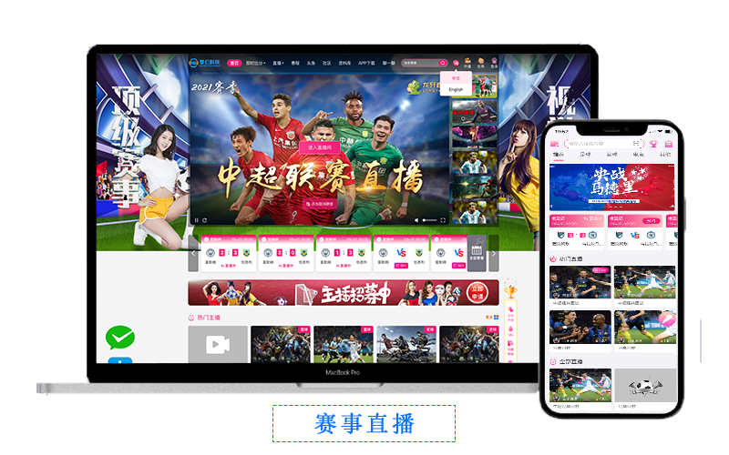 用最少资金，最快速度搭建符合用户需求体育直播APP网站平台
