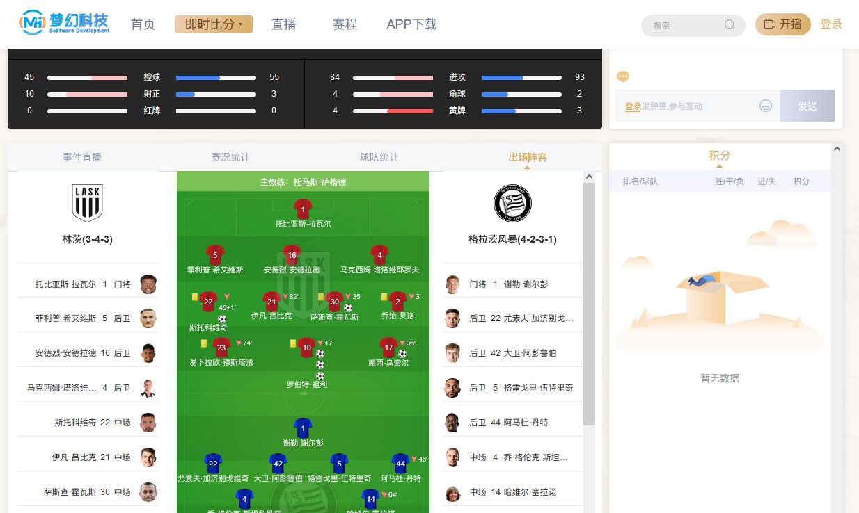 最新比赛数据与即时得分动态